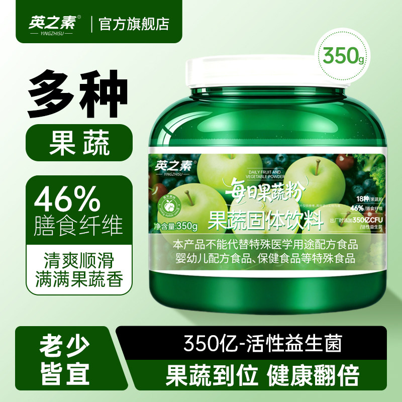 英之素膳食纤维果蔬粉健身代餐粉