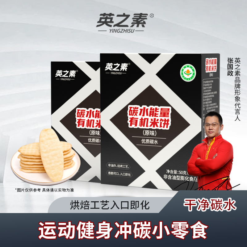 有机营养健身碳水米饼