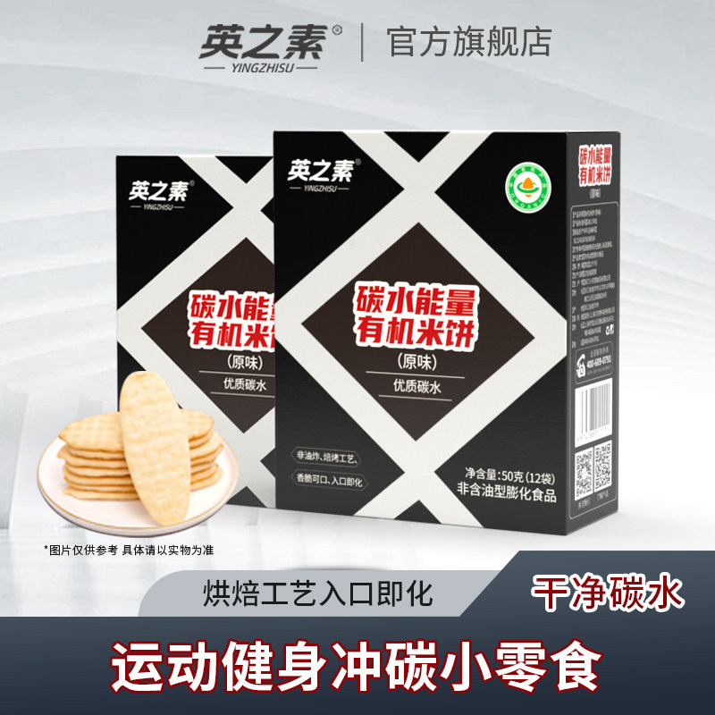 英之素有机营养健身米饼非油炸快碳食品香脆可口即食运动米饼