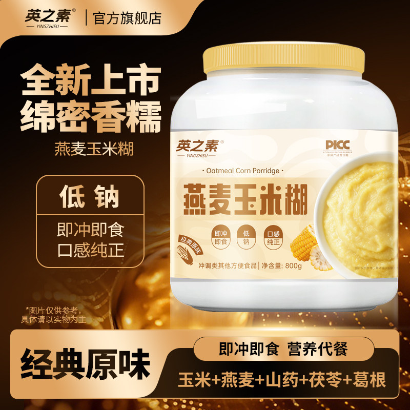英之素燕麦玉米糊饱腹代餐免水煮图片