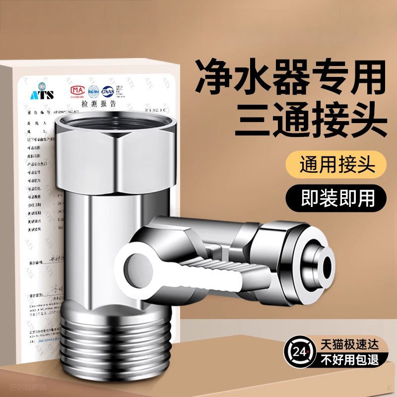 全铜净水器三通接头专用净水机进水管三通分水阀4分转2分3分配件