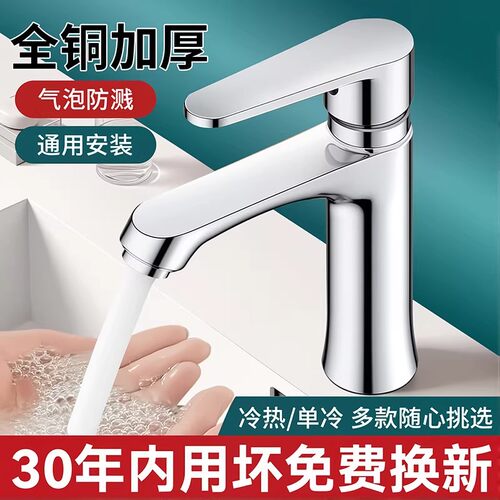 【质保50年】面盆冷热水龙头