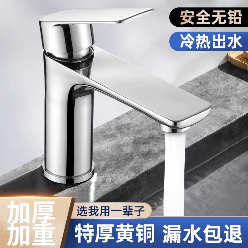 【德国品质精铜加厚】面盆水龙头