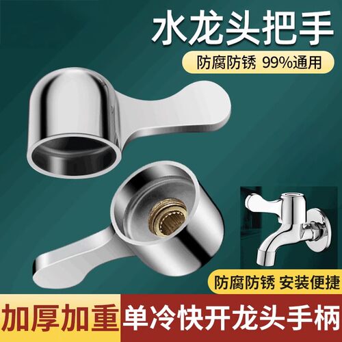 水龙头把手开关手柄通用型