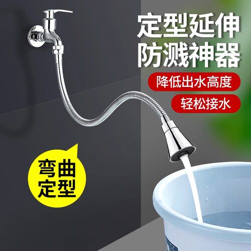 【款式通用】加长万能延防溅伸管