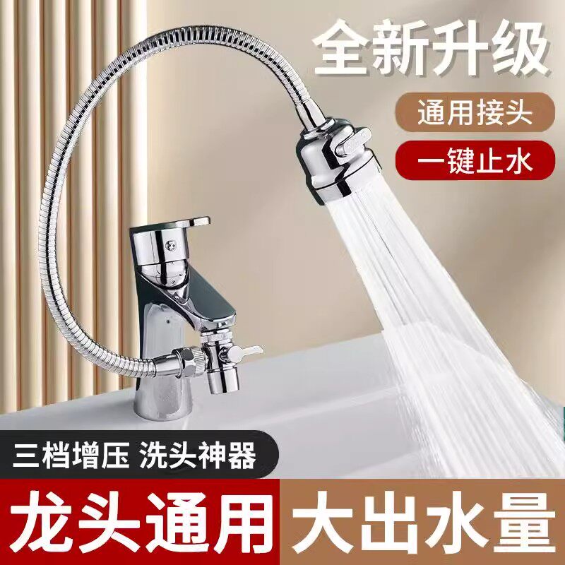 洗脸盆水龙头延伸器洗头神器面盆龙头外接花洒水嘴防溅水万向旋转