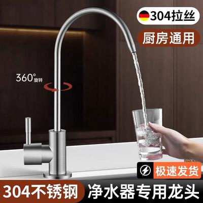 雅尔诺304不锈钢净水器水龙头
