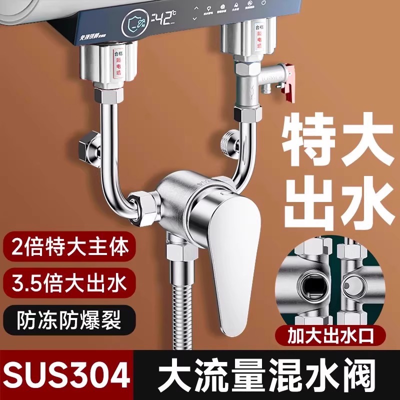 304不锈钢U型大流量电热水器三通混水阀冷热淋浴龙头配件开关大全