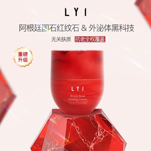 LYI/璃红纹石抚纹面霜50ml外泌体紧致抗皱保湿
