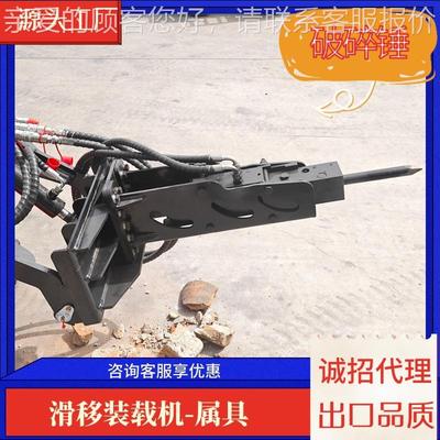 属装载机炮锤厂家滑装载机滑移移具破NYJ碎锤35破工碎锤生产厂