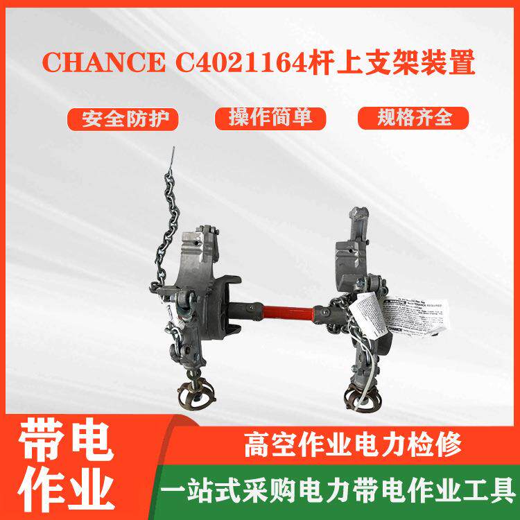 美国CHANCE绝缘平台支架C4021164杆上支架装置电线杆旋转支架