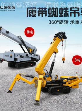 小型履带蜘蛛吊 轻吊便吨灵活吊机搬 载RDA重8T建筑装修运起机出