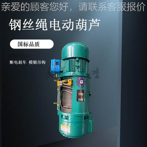 CD1型单速2T0米钢丝绳电动葫芦矿用坐式2吨电动葫芦