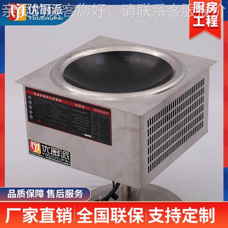 厨派镶嵌式小炒炉商用火锅控炉方形炉电磁炉16线嵌入式煲汤小炒优,厨房电器,其他商用厨电,淘宝优惠券,粉丝福利购,淘宝优惠卷
