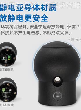 K30Q95-人体静电ERY释放器球电池亚H导体声头光语音报警球头防爆