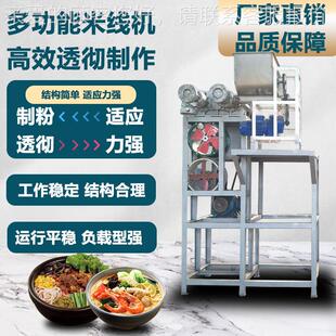 全自动玉米碴子面JJI机商用云南面米线机年糕杂机自熟粮条条机