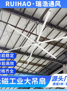 永磁工业大吊扇工厂车间仓库钢结构用散热大吊扇大风力节能风扇