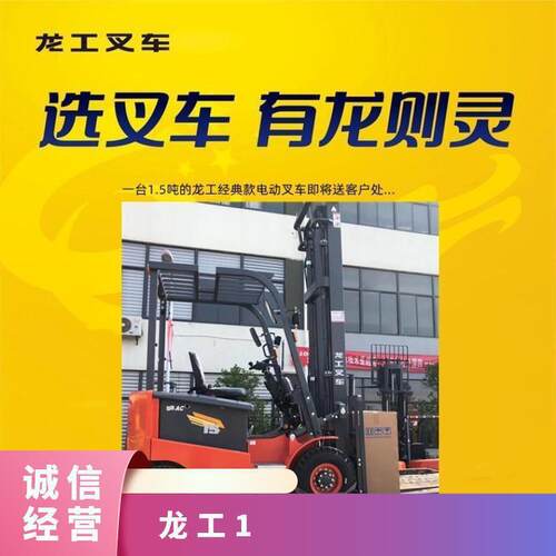 1.5吨蓄电池叉车 动力强劲散热好 24小时服务上门装卸货