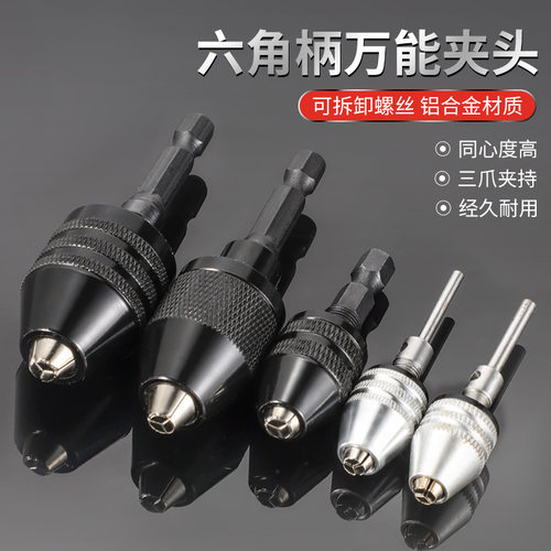 六角柄三爪夹头快速式转换接杆