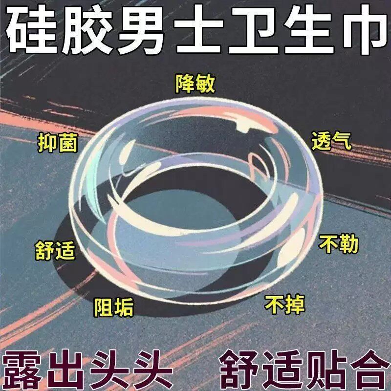 新款男用超小号卫生巾高级卫生圈小号特小1.1cm内径不脱落舒适佩