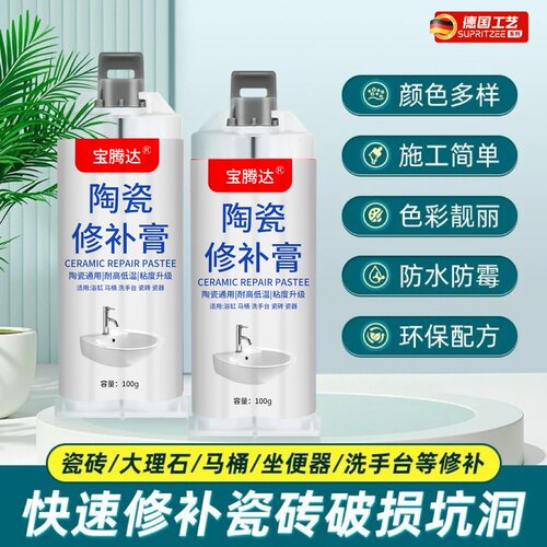 陶瓷修补膏强力胶防水防霉