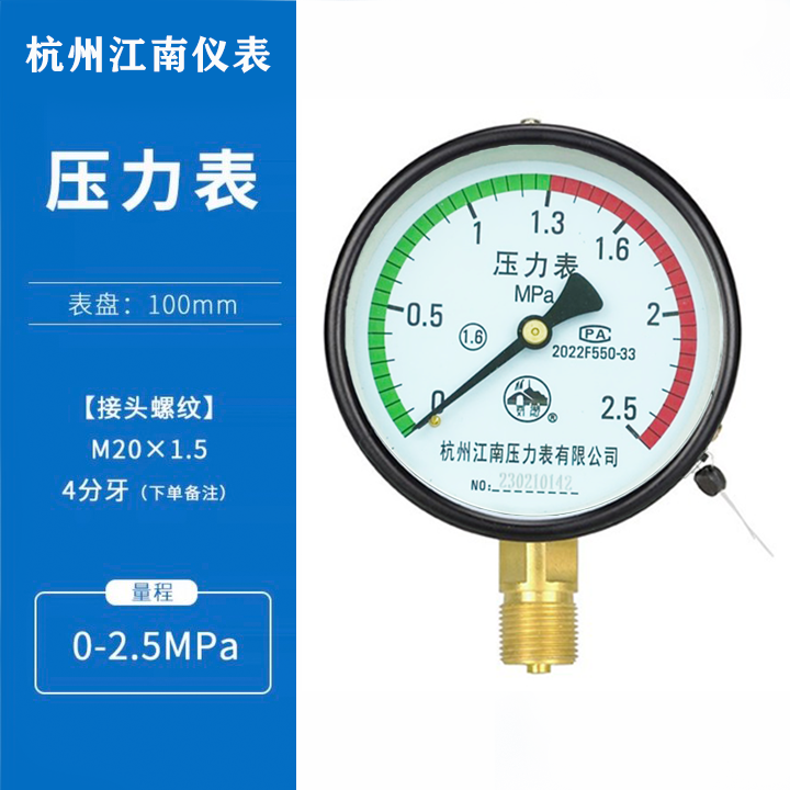 杭州江南径向压力表Y100