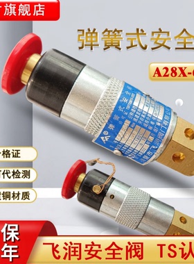 飞润A28X-64T船用安全阀弹簧式安全阀高压蒸汽空压机安全阀泄压阀