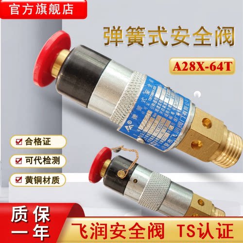 飞润船用弹簧式安全阀A28X-64T