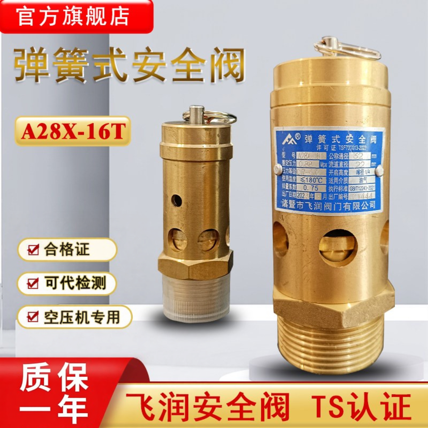 飞润A28X-25T40T空压机蒸汽螺杆机弹簧全启式安全阀安全阀泄压阀