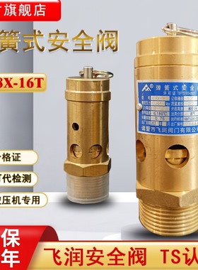 飞润A28X-25T40T空压机蒸汽螺杆机弹簧全启式安全阀安全阀泄压阀