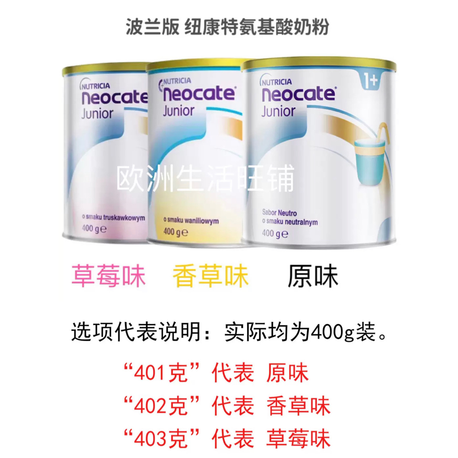 波兰NUTRACIA氨基酸无乳糖奶粉英国原装进口400克