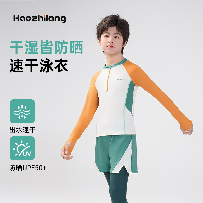 儿童泳衣男童长袖长裤防晒速干游泳衣中大童泳装男孩小学生泳装夏,运动/瑜伽/健身/球迷用品,儿童泳衣/裤,淘宝优惠券,粉丝福利购,淘宝优惠卷