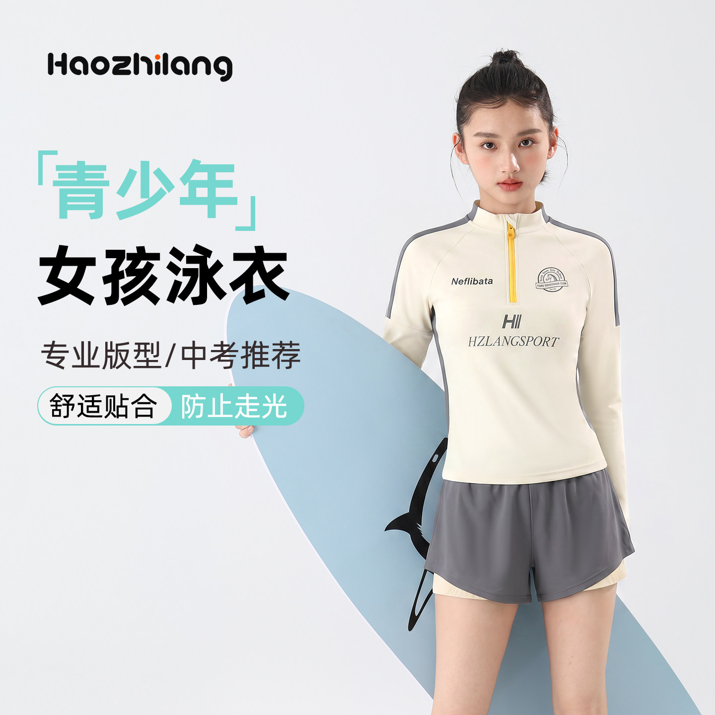 可拆卸胸垫长袖分体泳衣