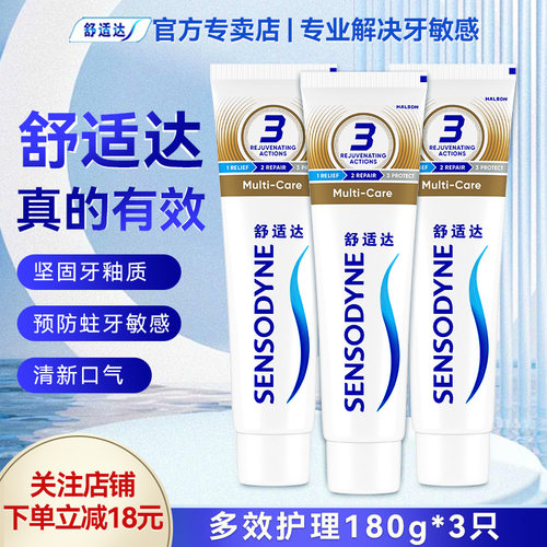 舒适达预防蛀牙含氟坚固牙釉质