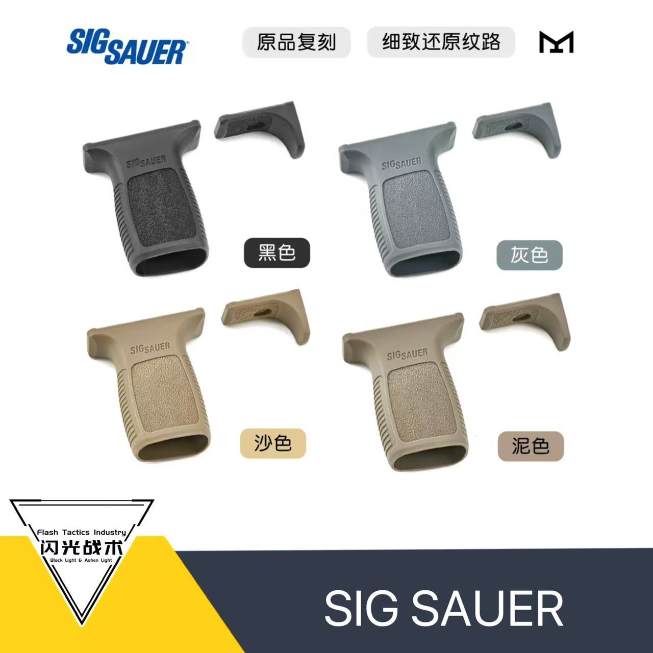 SIG SAUER 尼龙前握把玩具模型装饰无功能mlok接口