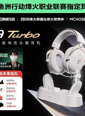 MCHOSE/迈从V9 Turbo+电竞游戏耳机头戴式无线充三角洲瓦三模耳机