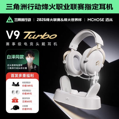 MCHOSE/迈从V9 Turbo+电竞游戏耳机头戴式无线充三角洲瓦三模耳机