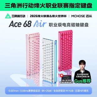 MCHOSE迈从Ace 68 Air磁轴机械键盘电竞游戏专用有线低延迟客制化