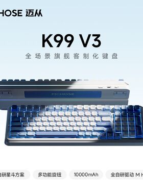 MCHOSE迈从K99 V3客制化机械键盘gasket结构无线蓝牙三模电竞游戏