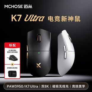 Ultra三模轻量化鼠标电竞游戏无线PAW3950蓝牙有线 MCHOSE迈从K7