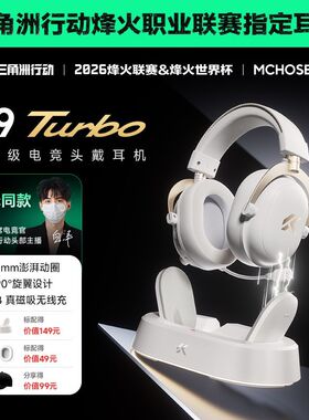 MCHOSE迈从V9 Turbo+无线充电竞耳机头戴式瓦四模游戏带麦三角洲