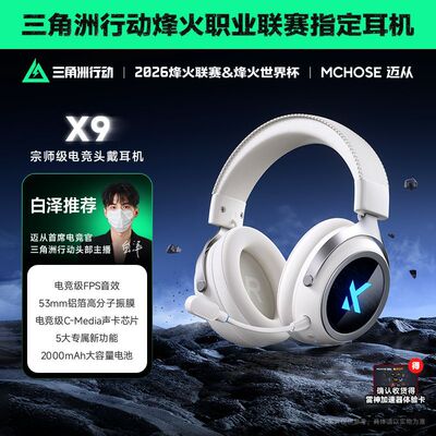 MCHOSE迈从 X9无线头戴游戏耳机蓝牙2.4G电竞耳麦台式电脑三模7.1