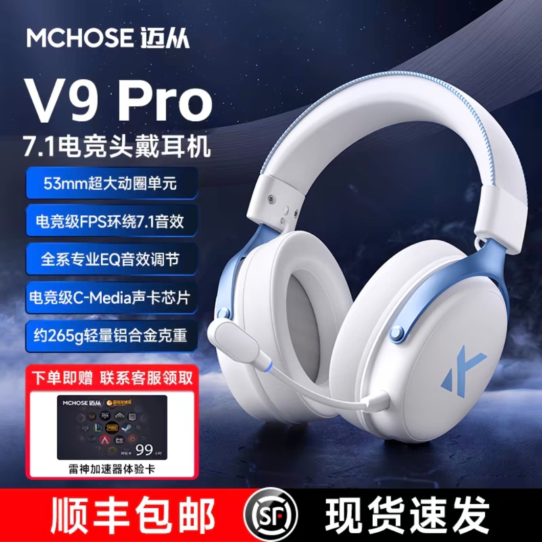 MCHOSE迈从V9 Pro电竞耳机头戴式三模游戏蓝牙电脑带麦无线USB7.1