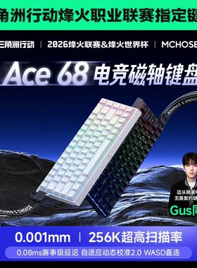 MCHOSE迈从Ace60/68磁轴机械键盘游戏电竞专用电脑客制化