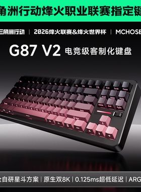 MCHOSE迈从G87 V2/K87S机械键盘客制化无线三模蓝牙电竞游戏办公