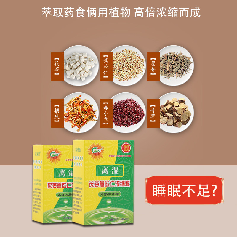 祺瑞园植物浓缩液薏苡仁茶可去搭湿气重除湿寒湿痰湿男女养生茶