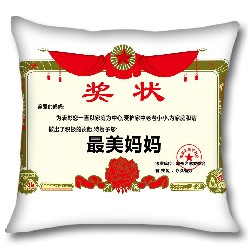 奖状抱枕定制母亲节送实图片