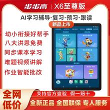 步步高X6学习机至尊版早家教机伴学ai智能批改难题讲解护眼平板