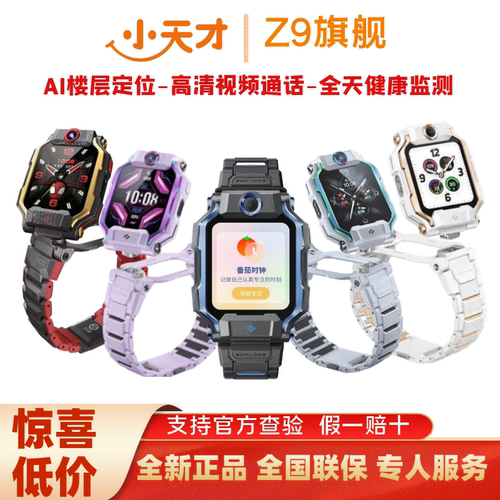 小天才Z9少年版儿童电话手表蜘蛛侠月岩灰豆蔻紫防水楼层定位双摄