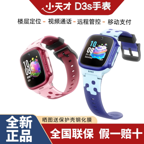 小天才D3s儿童电话手表智能定位游泳防水视频通话移动支付全网通